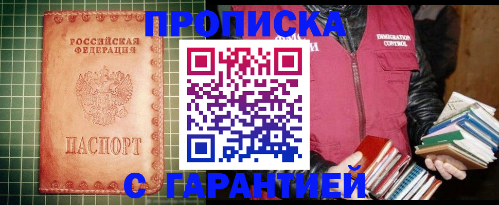 временная прописка в Новоуральске