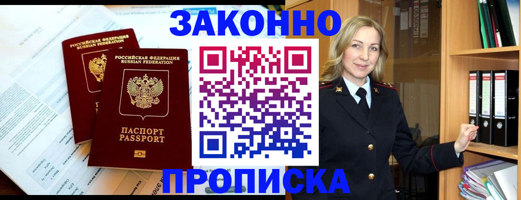 временная регистрация законно в Новоуральске