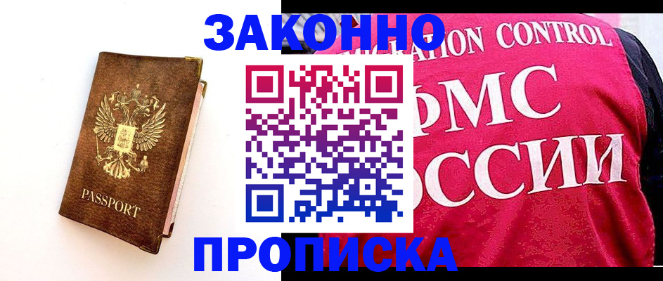 прописка для работы в Новоуральске