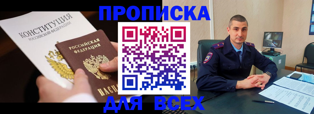 прописка в Новоуральске