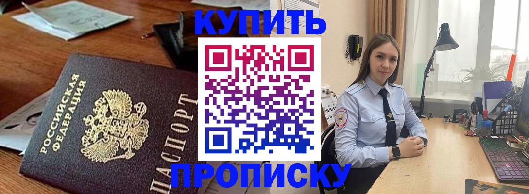 прописка в Новоуральске
